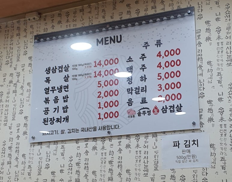 오동통솥뚜껑생삼겹살 이미지