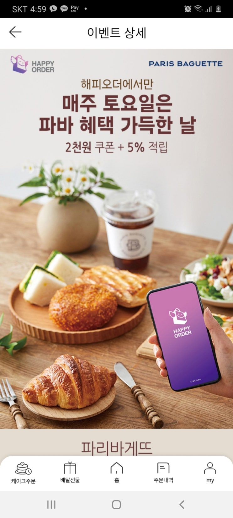 파리바게뜨 순천신대점 이미지