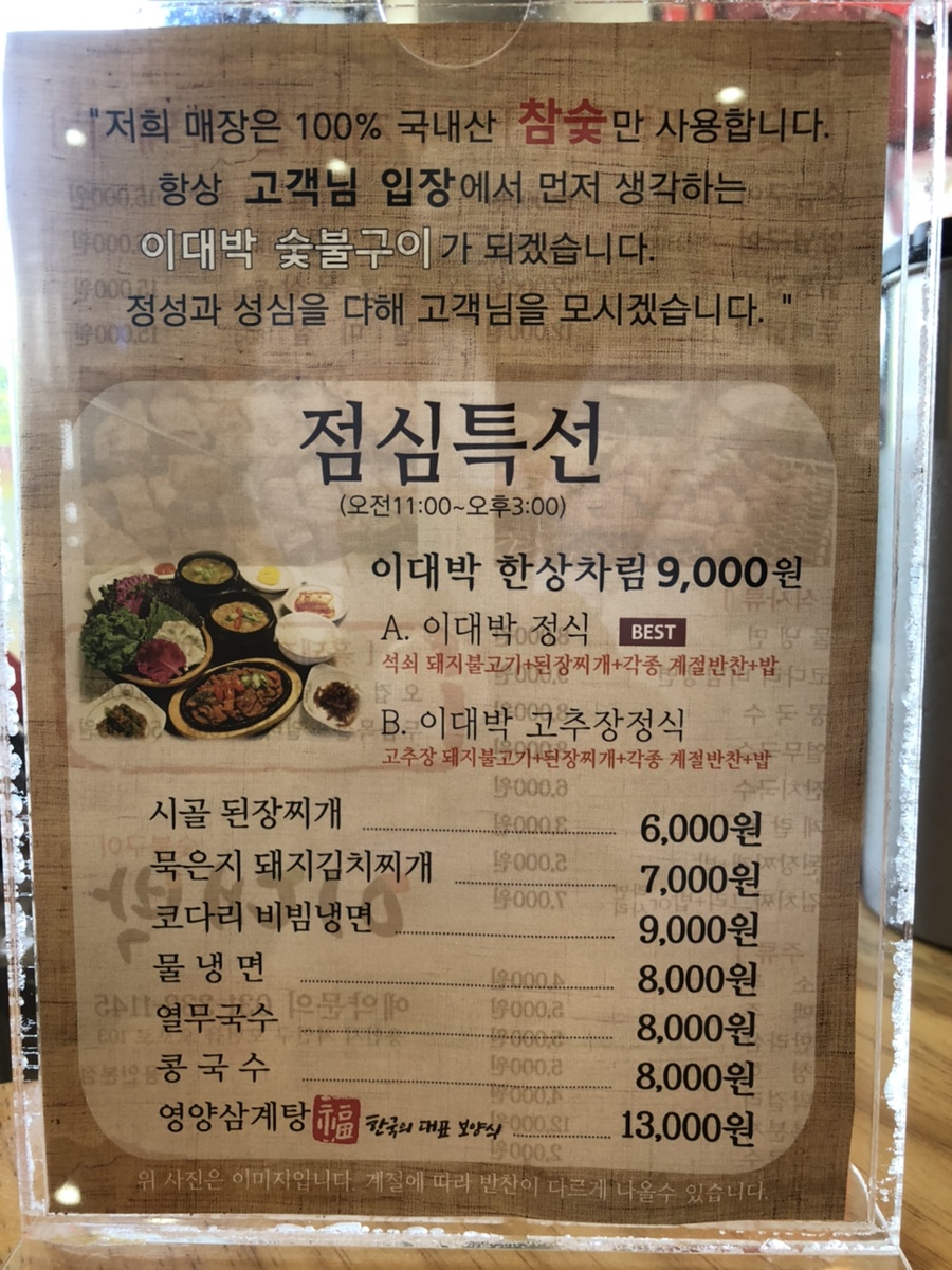 이대박숯불구이 이미지