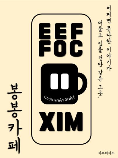 봉봉카페 이미지