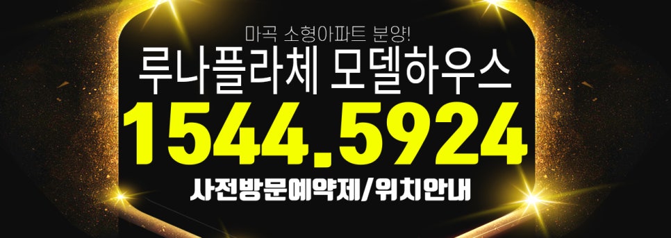 마곡루나플라체 이미지
