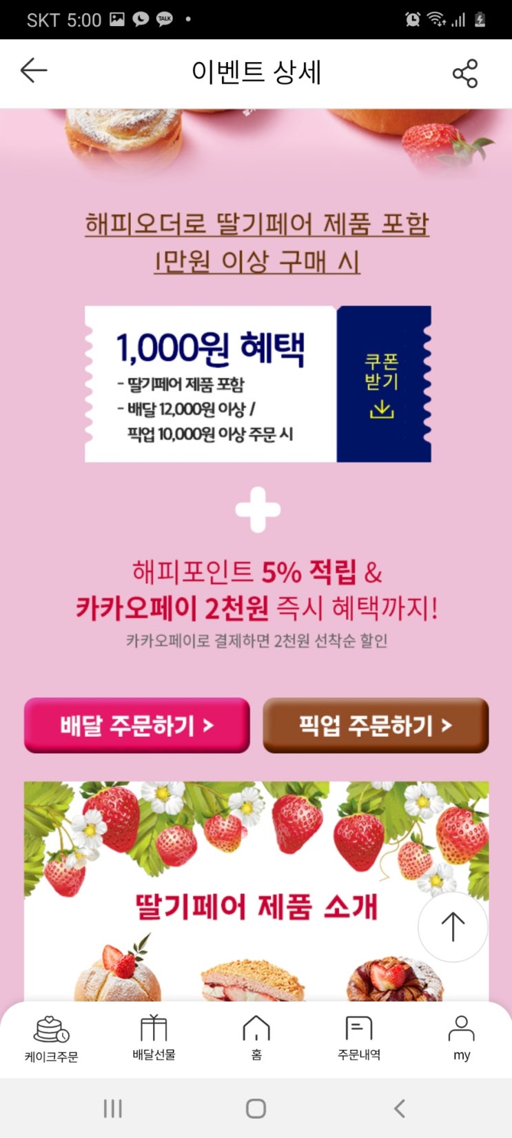 파리바게뜨 순천신대점 이미지