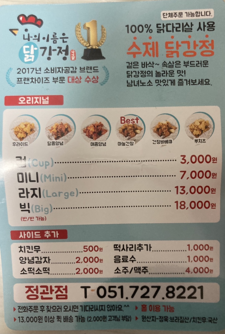 마니마니닭강정 이미지
