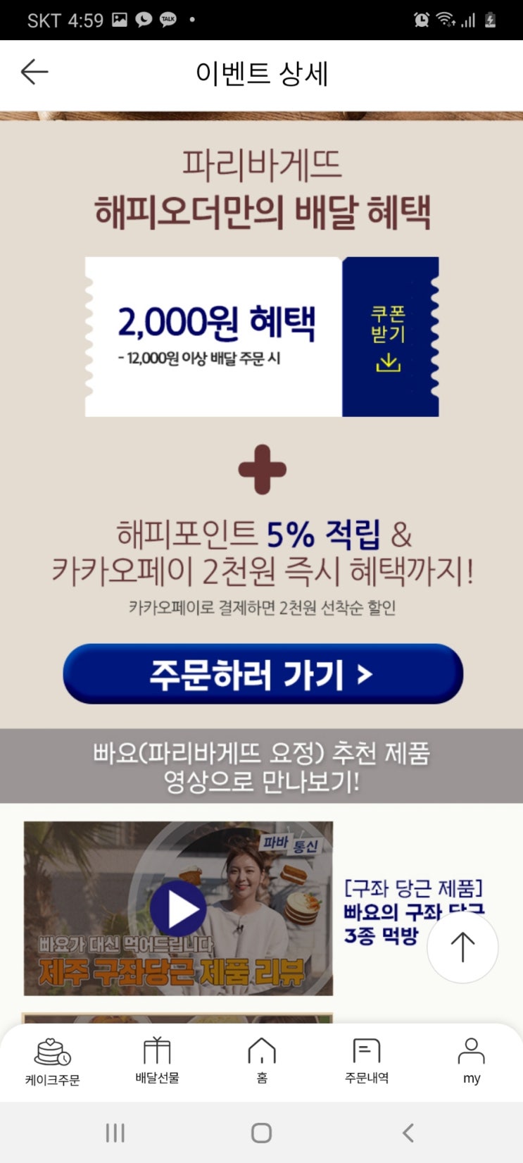 파리바게뜨 순천신대점 이미지