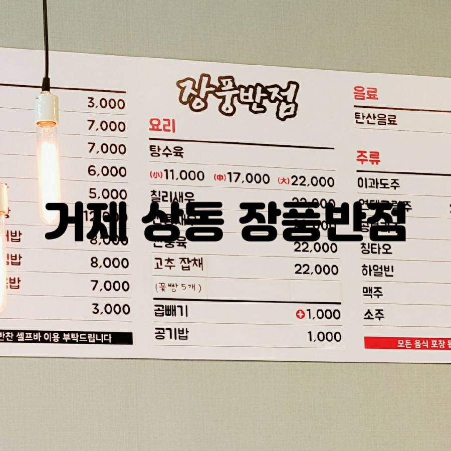 장풍반점 이미지
