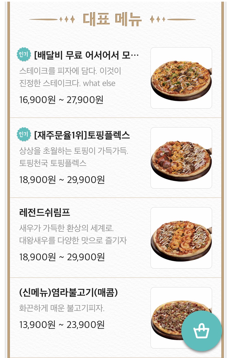 피자인류동탄 이미지