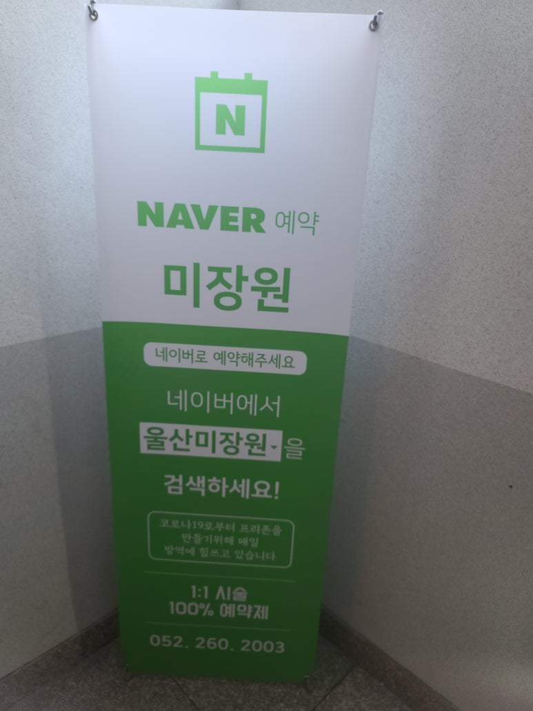 안녕, 미장원 이미지