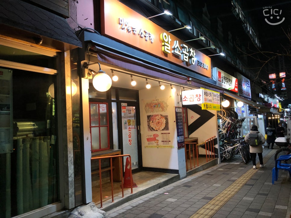 알소곱창 이미지