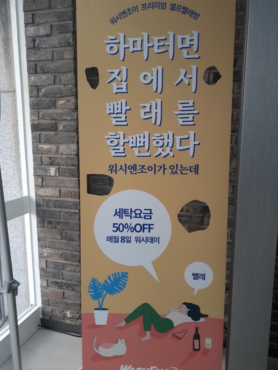 쎌프빨래방 이미지