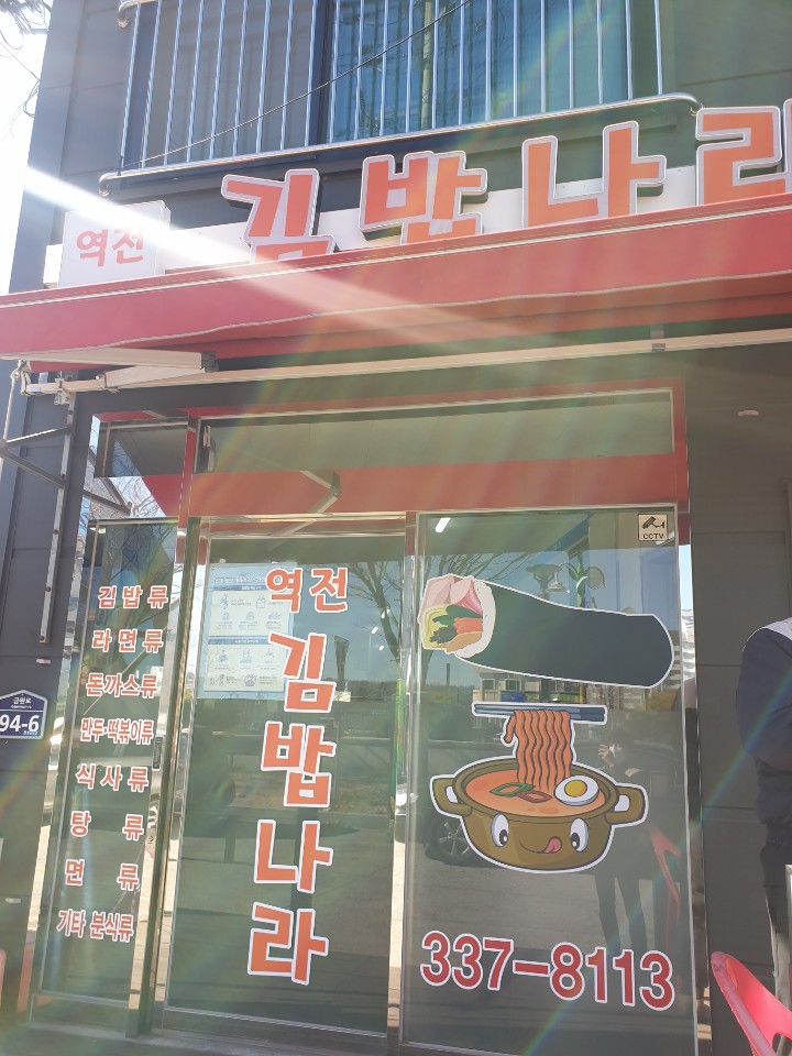 역전김밥나라 이미지