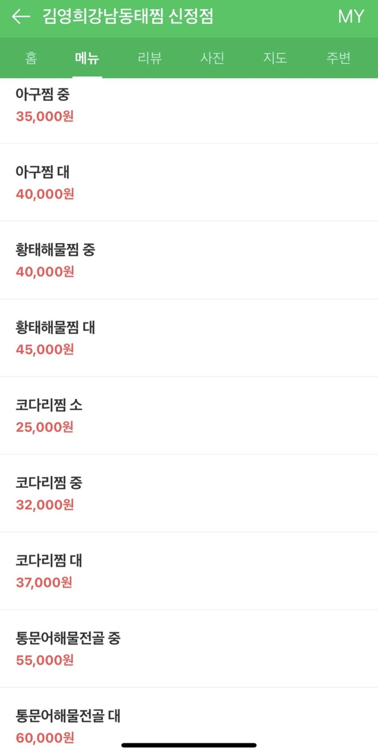 김영희강남동태찜 이미지