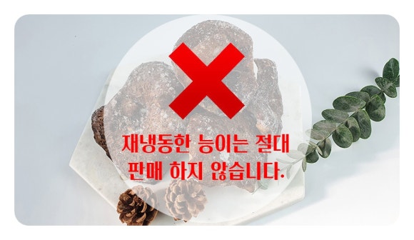참나무능이버섯백숙 이미지