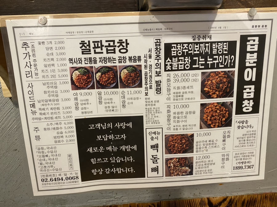 곱분이곱창광명사거리역점 이미지