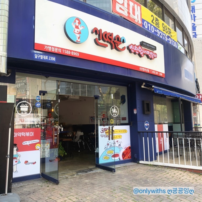 신떡순신천할매떡볶이본점 이미지