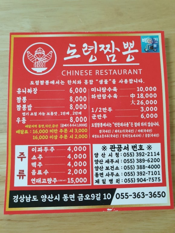 도령짬뽕 이미지