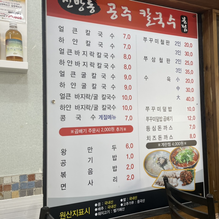 신방동공주칼국수 이미지