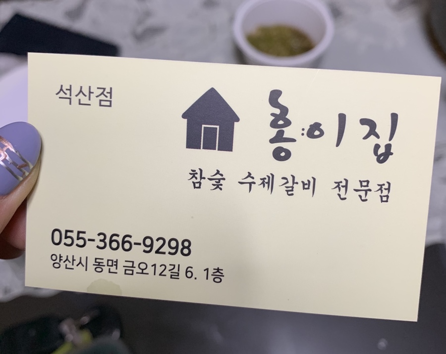 홍이집 석산점 이미지