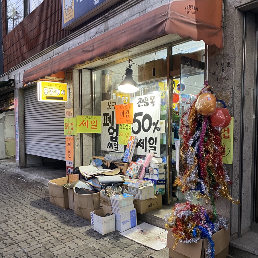 개미문구 이미지