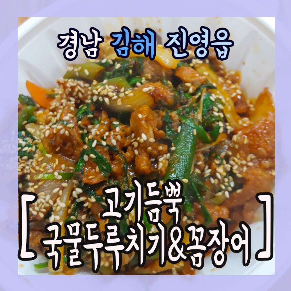 고기듬뿍두루치기 이미지