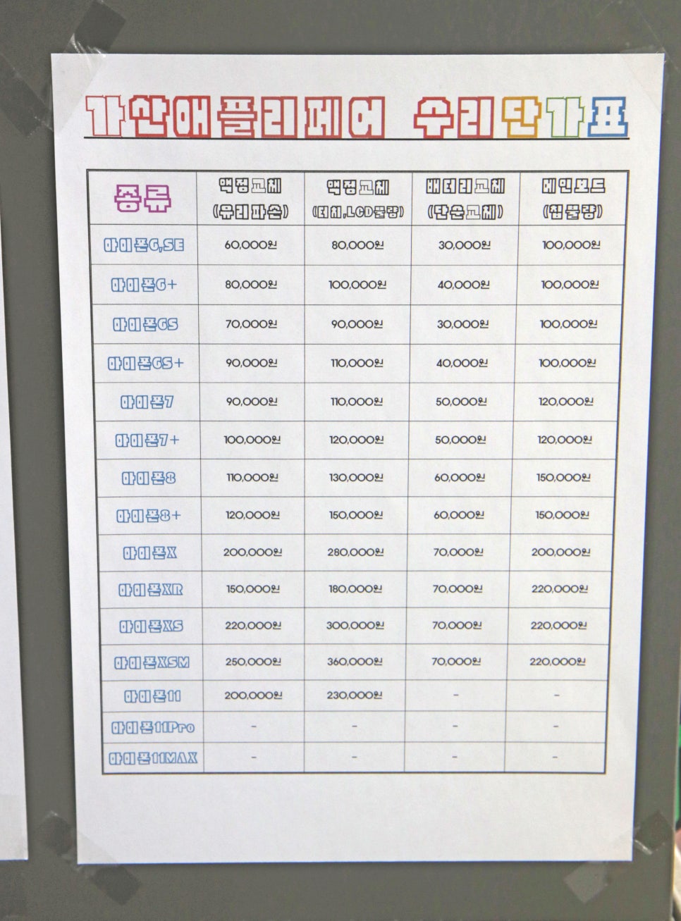 가산아이폰수리애플리페어 이미지