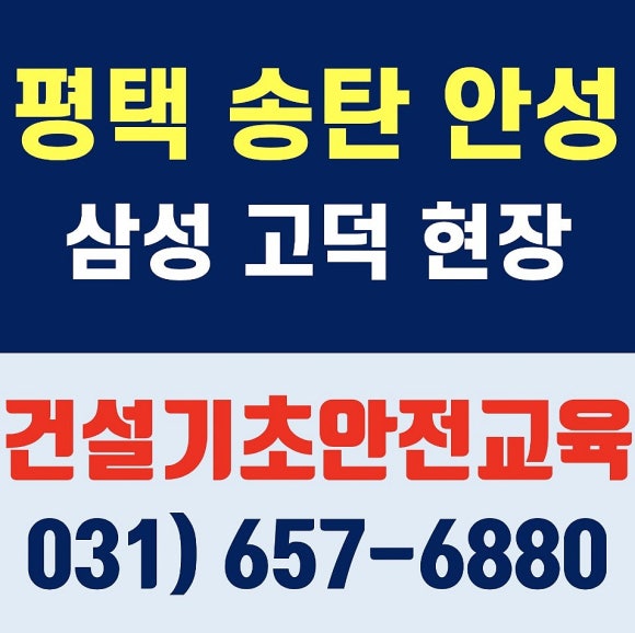 건설기초안전교육 이미지