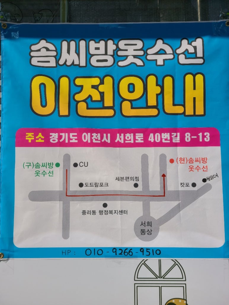 옷수선집 이미지