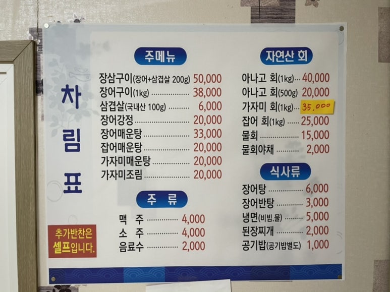 영성호바다장어전문점 이미지