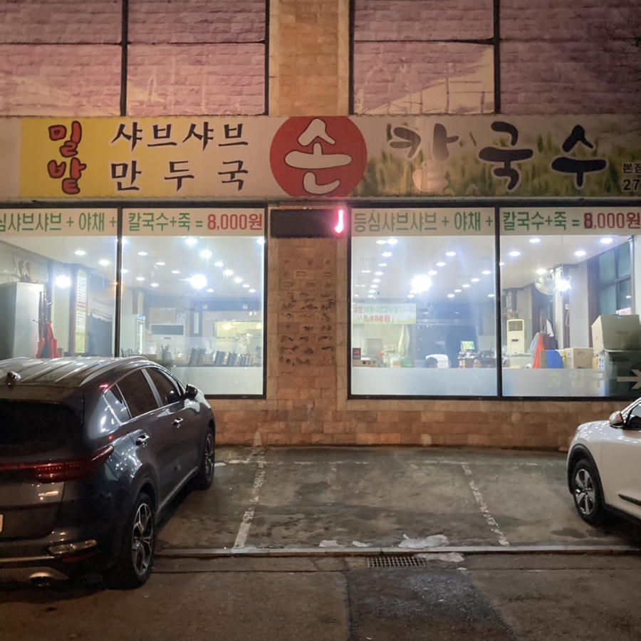 밀밭샤브 이미지