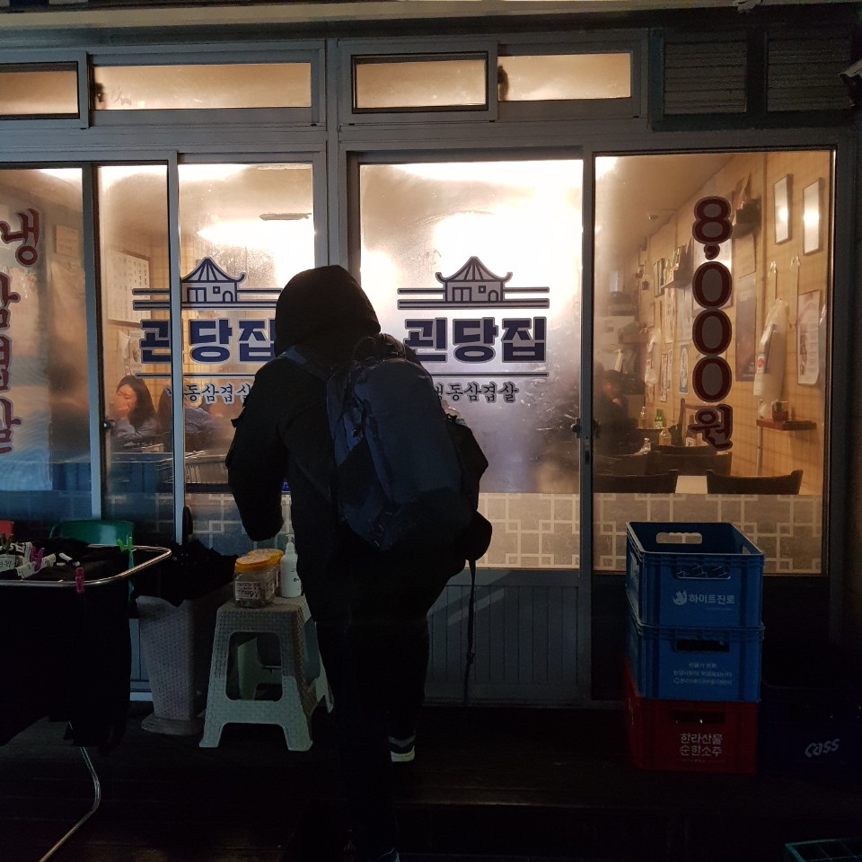괸당집외도점 이미지