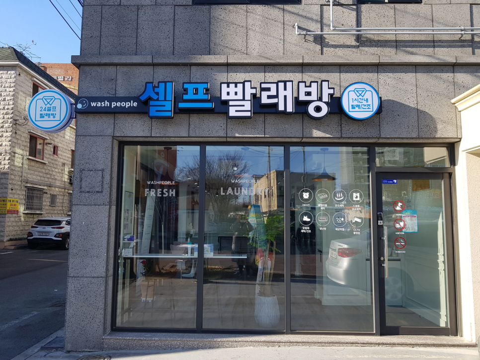 워시피플셀프빨래방구미임은점 이미지