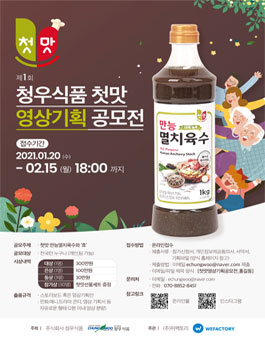 (주)청우식품 이미지