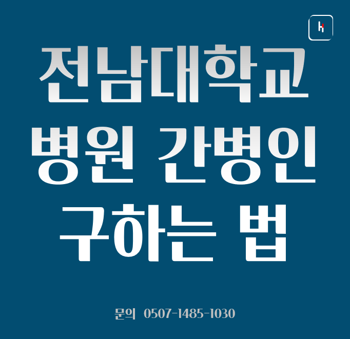 광주간병인협회 이미지