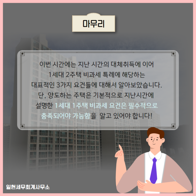 일현세무회계사무소 이미지