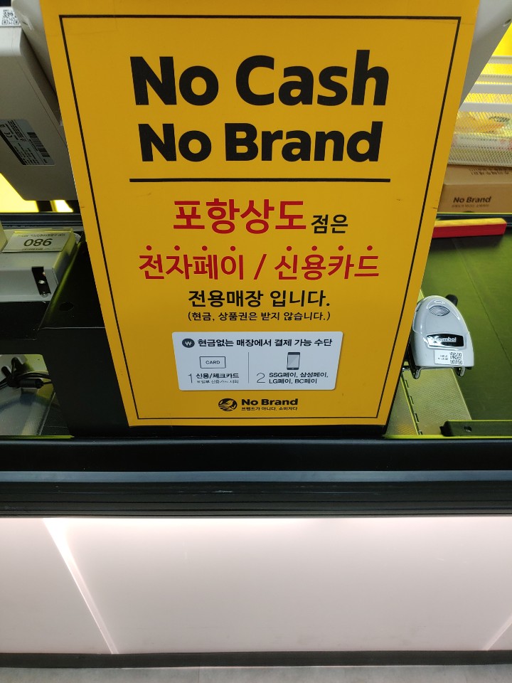 노브랜드 포항상도점 이미지