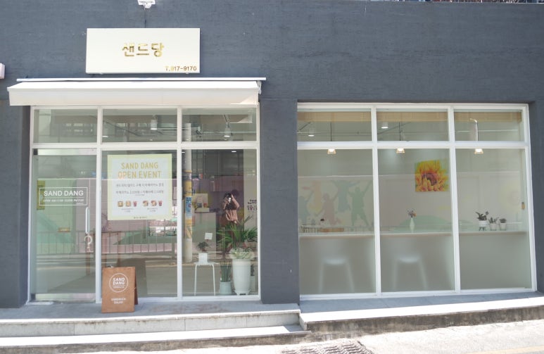 샌드당 이미지