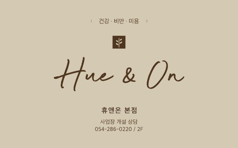 휴&온 이미지