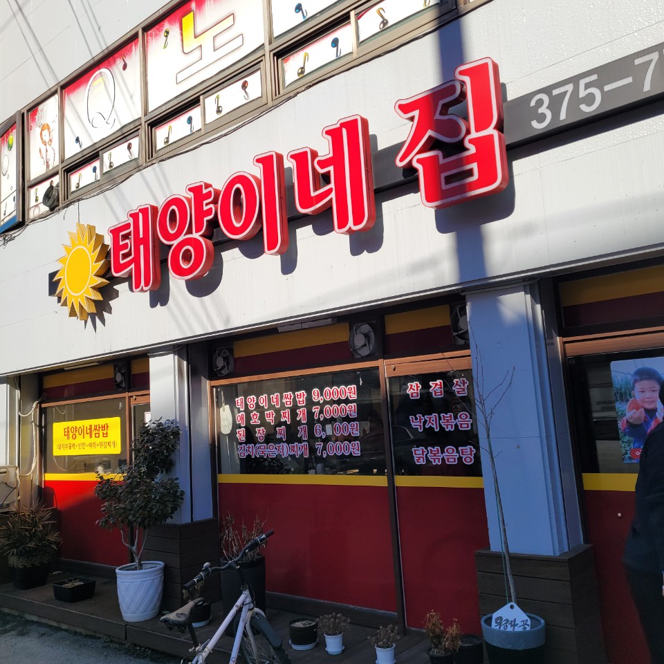 태양이네집 이미지