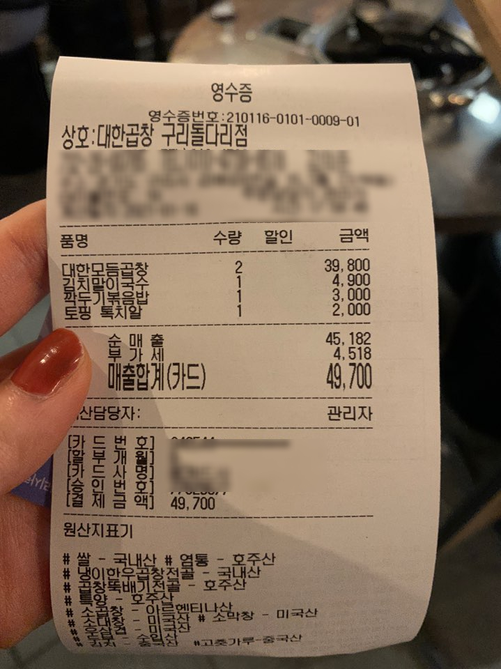 군자대한곱창 구리돌다리점 이미지
