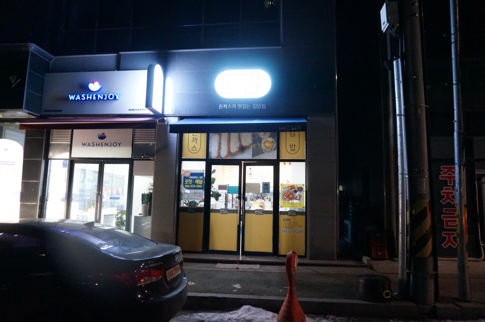 송천앤김밥 이미지