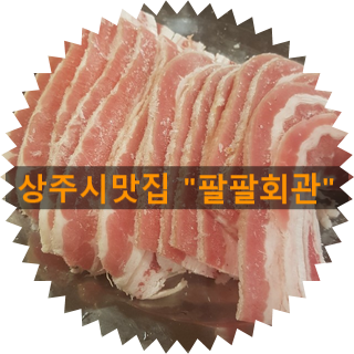 주식회사 팔팔 이미지