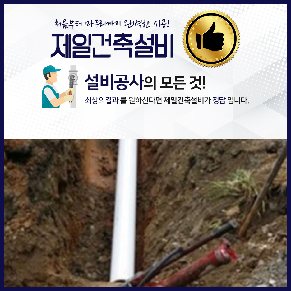 제일건축설비 이미지
