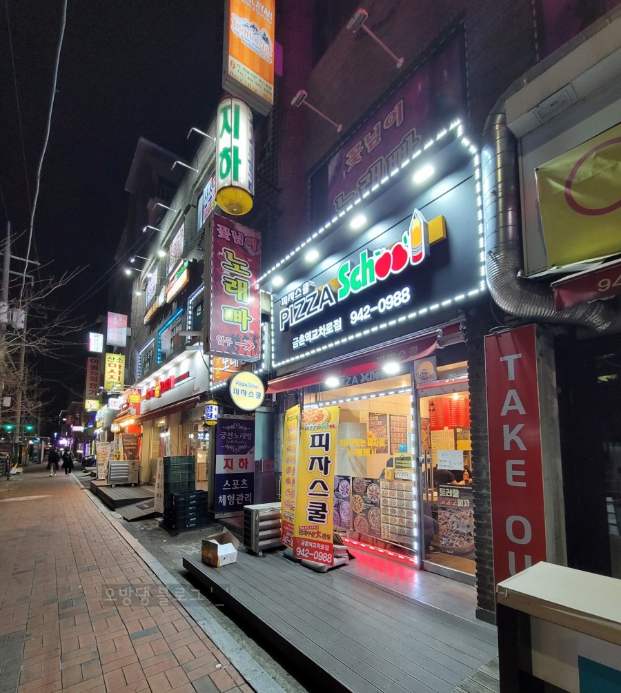 피자스쿨금촌역교차로점 이미지