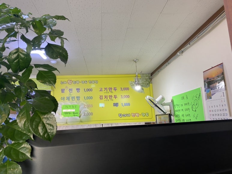 담이네찐빵만두 이미지