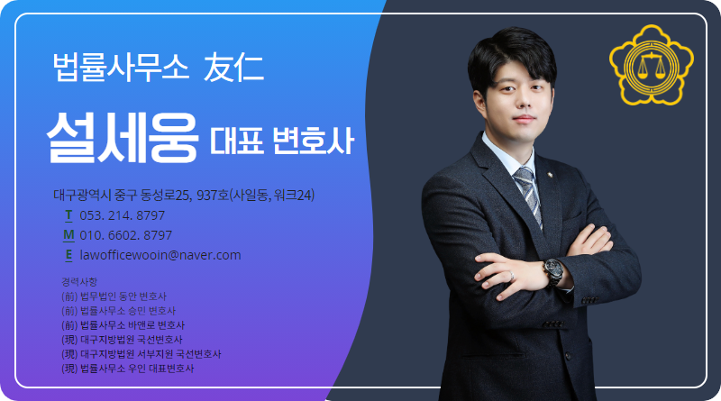 변호사설세웅법률사무소 이미지