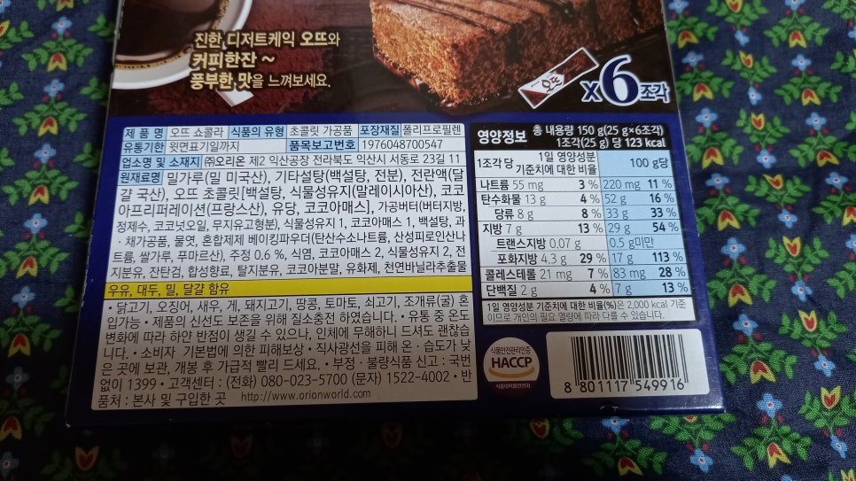 (주)오리온 제2 익산공장 이미지
