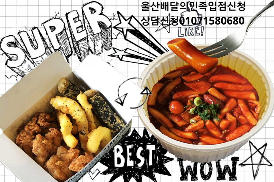 슈퍼떡볶킹 이미지