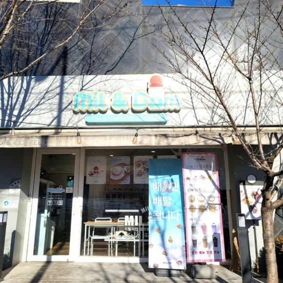 밀앤담 이미지