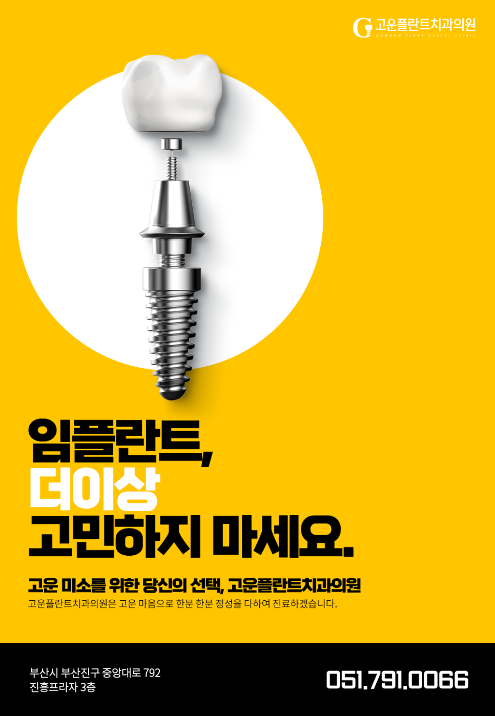 고운플란트치과의원 이미지