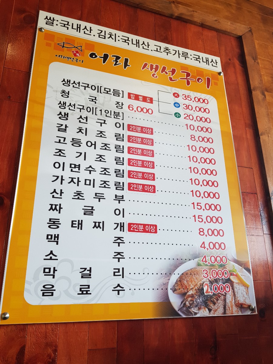 어라생선구이 이미지