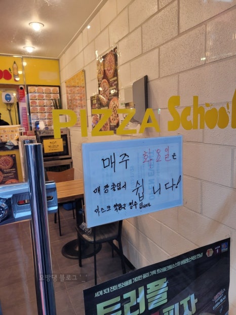 피자스쿨금촌역교차로점 이미지